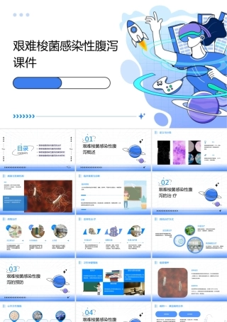 艰难梭菌感染性腹泻