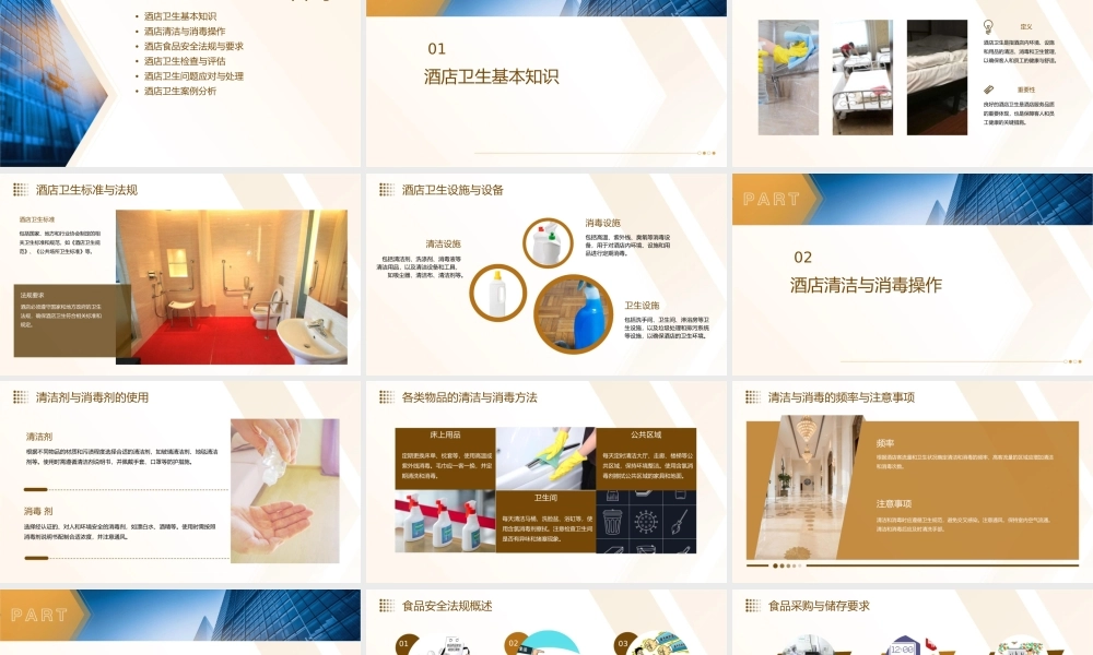 酒店卫生知识与行业法规