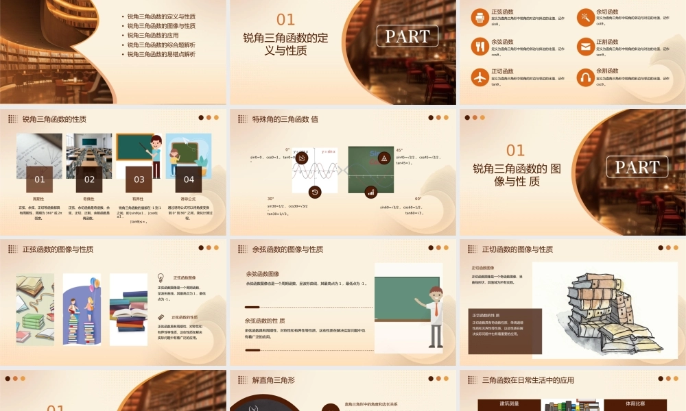 锐角三角函数优质课一等奖