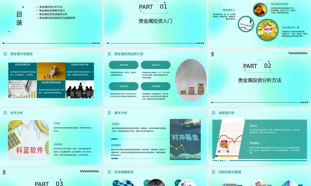 贵金属投资培训课程