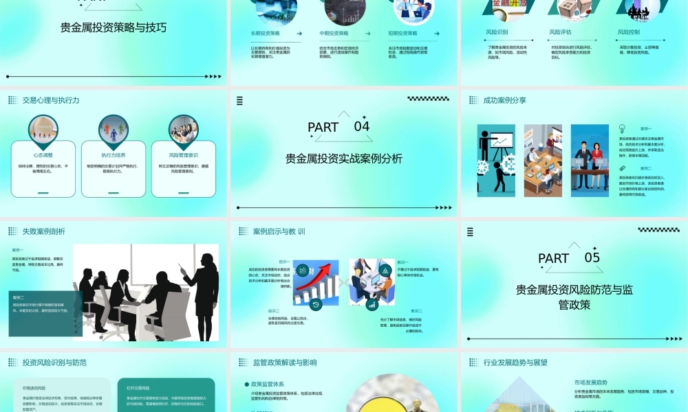 贵金属投资培训课程