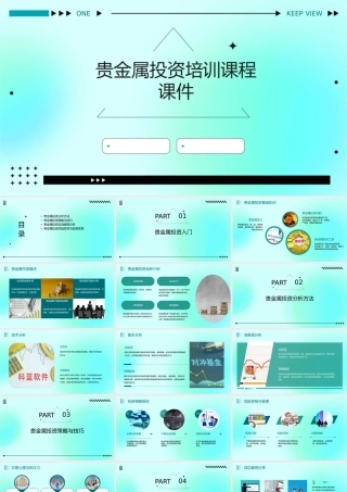 贵金属投资培训课程