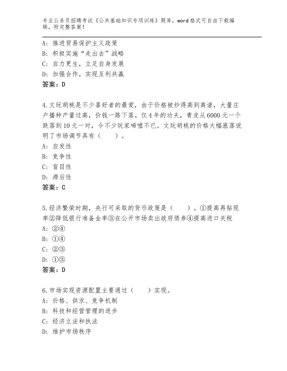 2024年湖南省澧县公务员招聘考试《公共基础知识专项训练》完整版带答案（考试直接用）_第2页