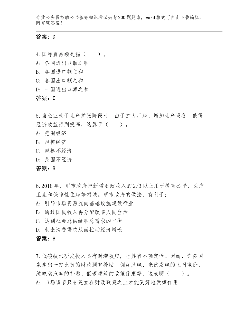 2024年河南省太康县公务员招聘公共基础知识考试必背200题王牌题库附答案（黄金题型）_第2页