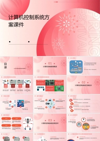 计算机控制系统方案