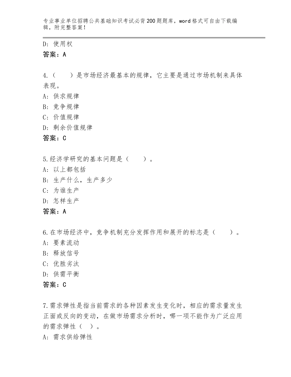 2024年湖南省嘉禾县事业单位招聘公共基础知识考试必背200题题库大全含答案【达标题】_第2页