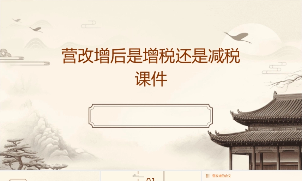 营改增后是增税还是减税