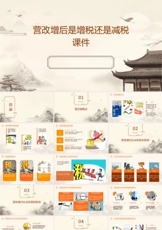 营改增后是增税还是减税