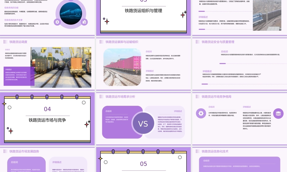 铁路货运知识培训