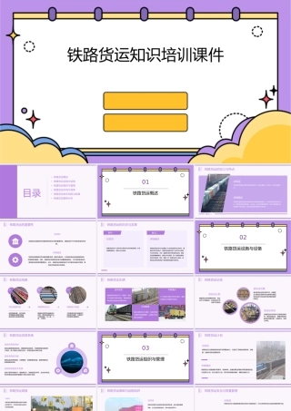 铁路货运知识培训