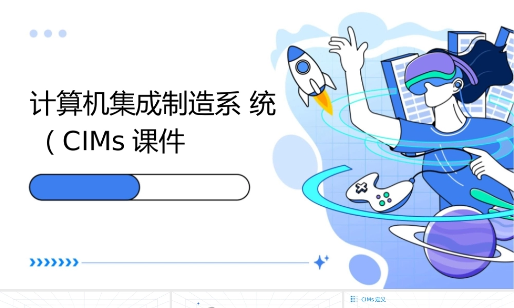 计算机集成制造系统CIMS(计算机系统集成)