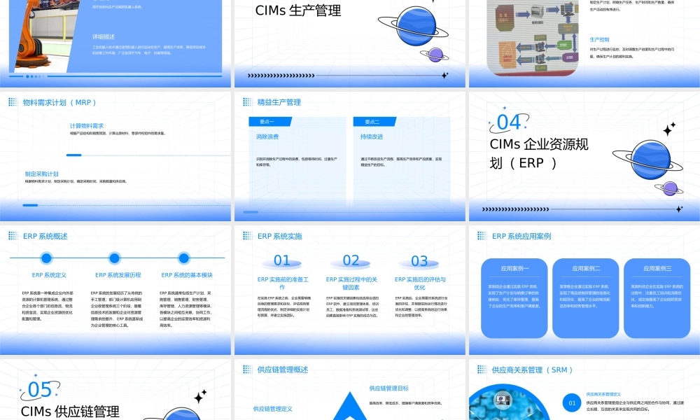 计算机集成制造系统CIMS(计算机系统集成)