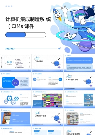 计算机集成制造系统CIMS(计算机系统集成)