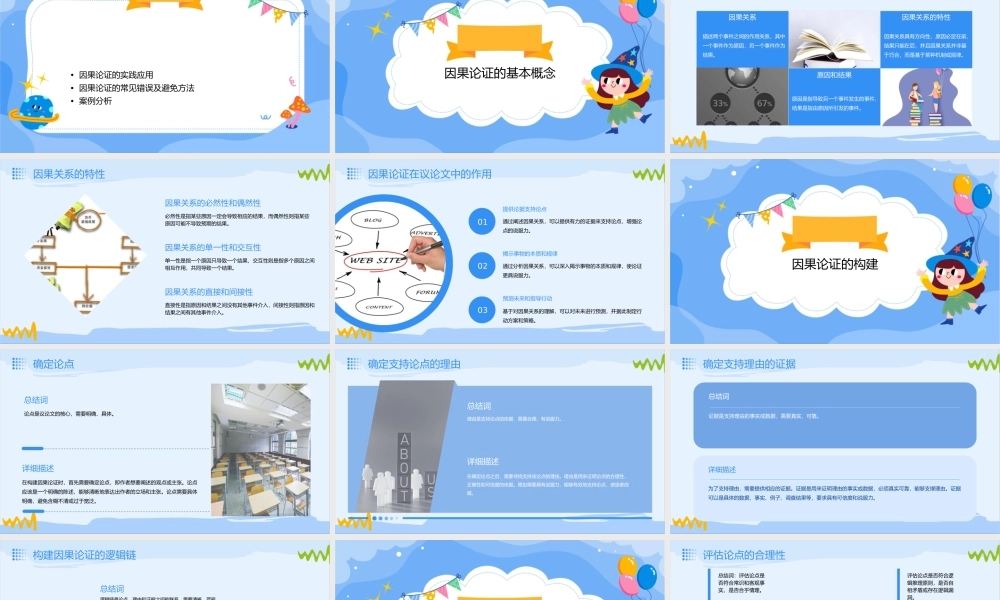 议论文因果论证