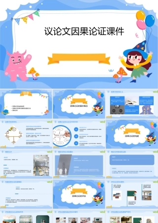 议论文因果论证