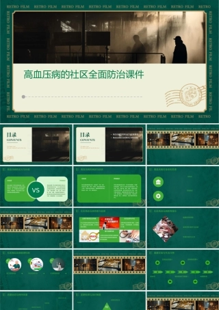 高血压病的社区全面防治