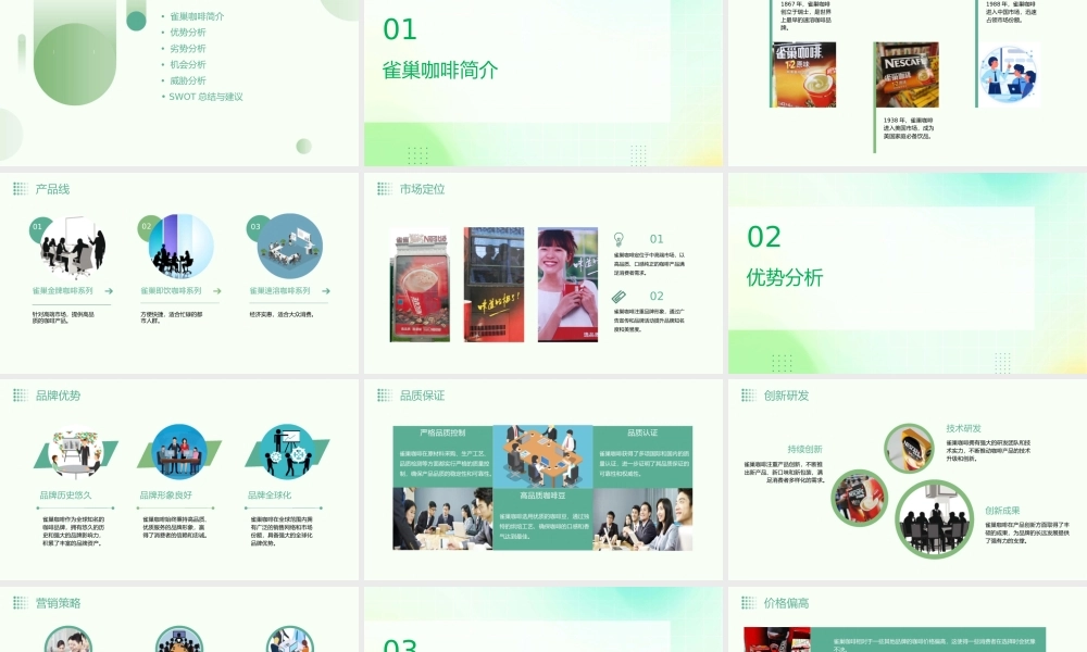 雀巢咖啡swot分析