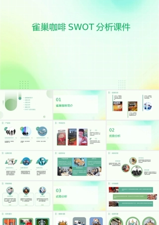 雀巢咖啡swot分析