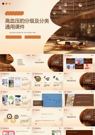 高血压的分级及分类通用