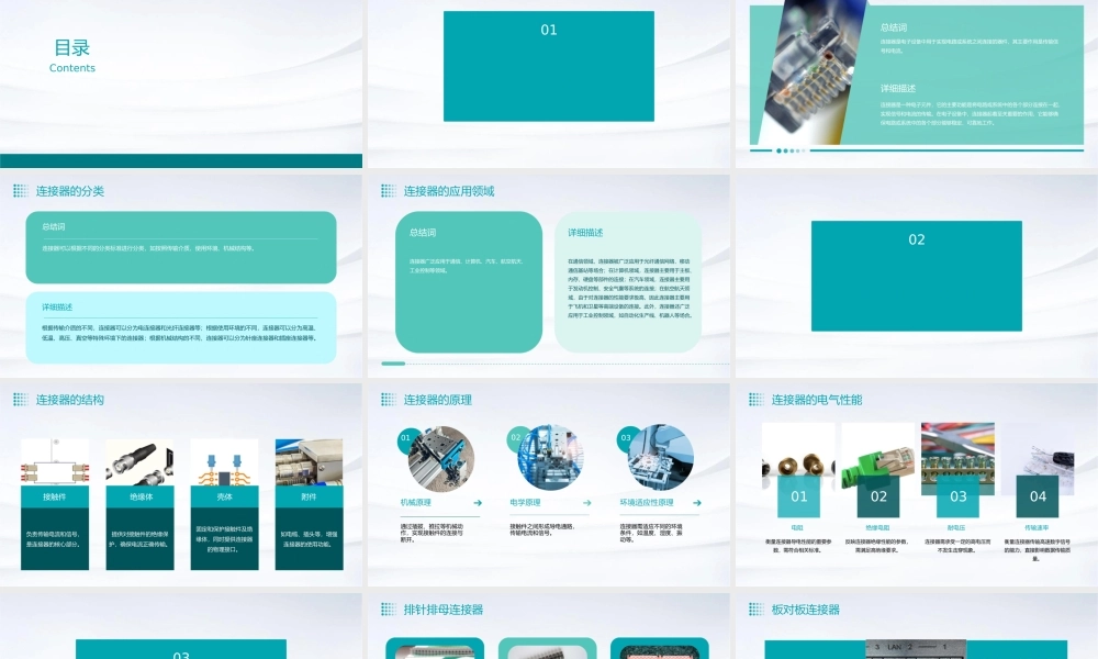 连接器的基本知识