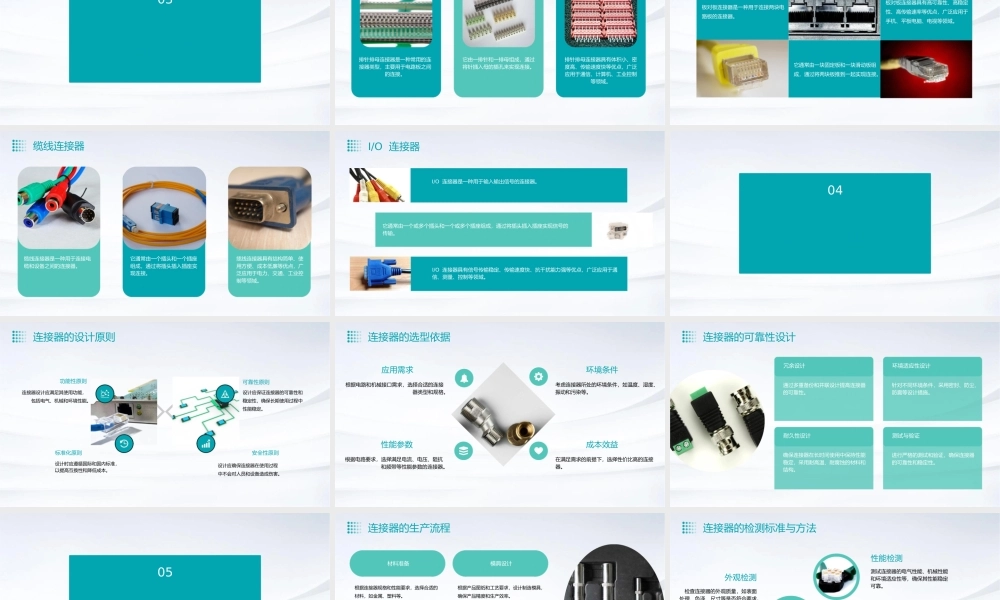 连接器的基本知识