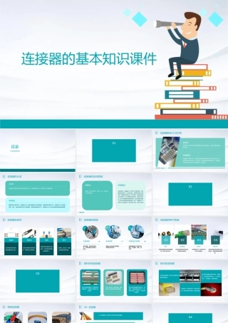 连接器的基本知识