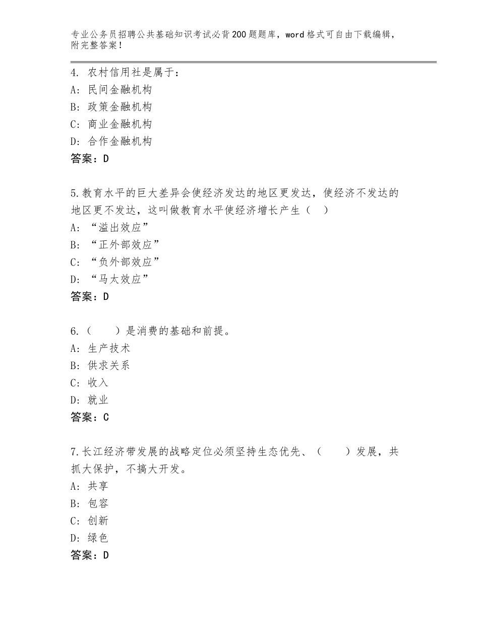 2024年福建省南靖县公务员招聘公共基础知识考试必背200题题库含答案【巩固】_第2页