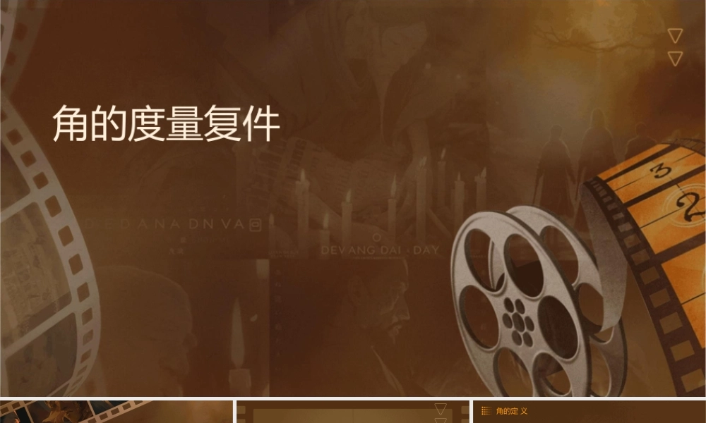 角的度量复习题