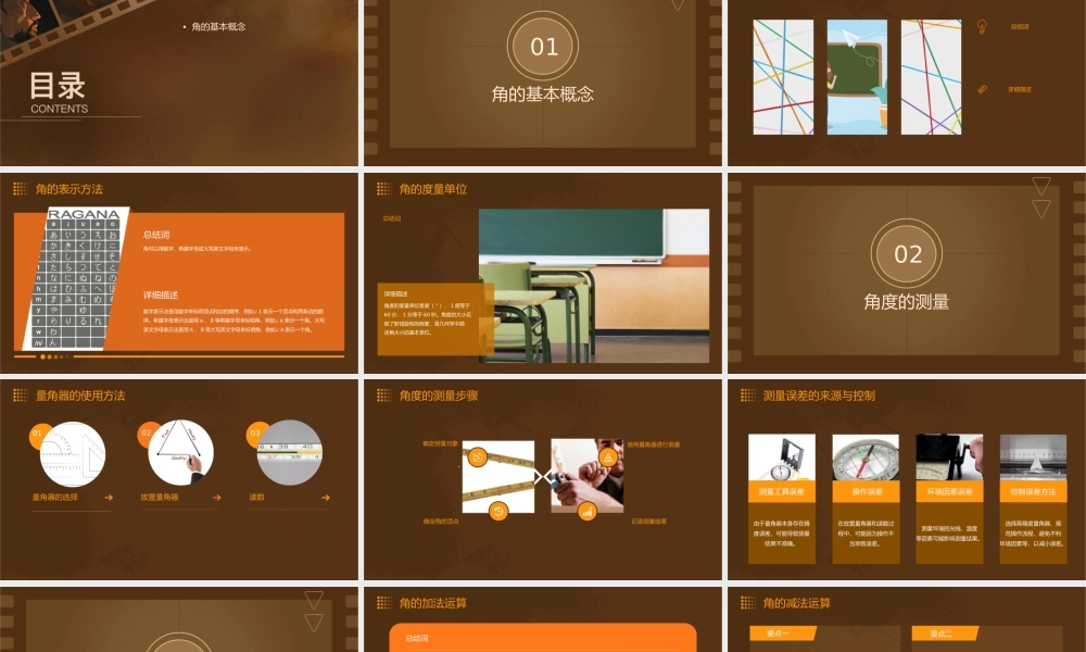 角的度量复习题