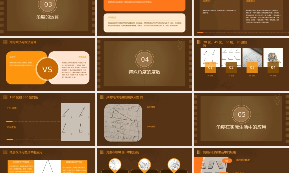 角的度量复习题