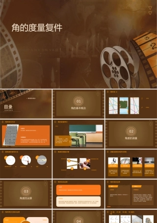 角的度量复习题