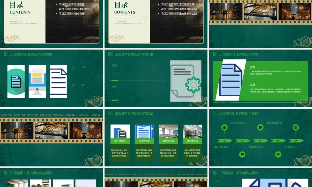 项目7工程资料组卷与归档管理