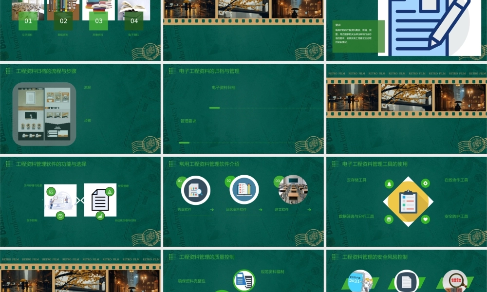 项目7工程资料组卷与归档管理