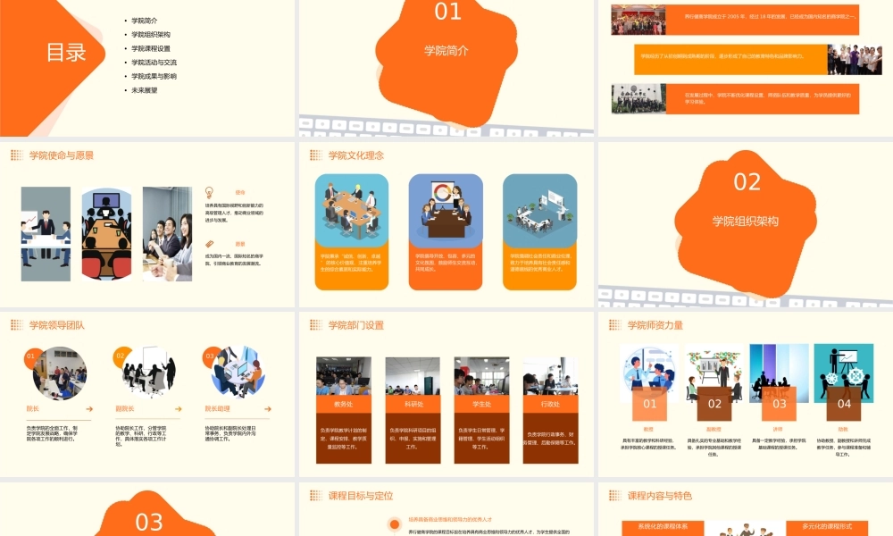 荞行健商学院文化