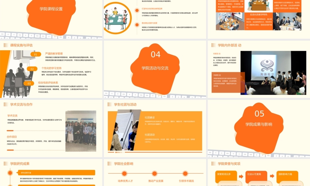 荞行健商学院文化