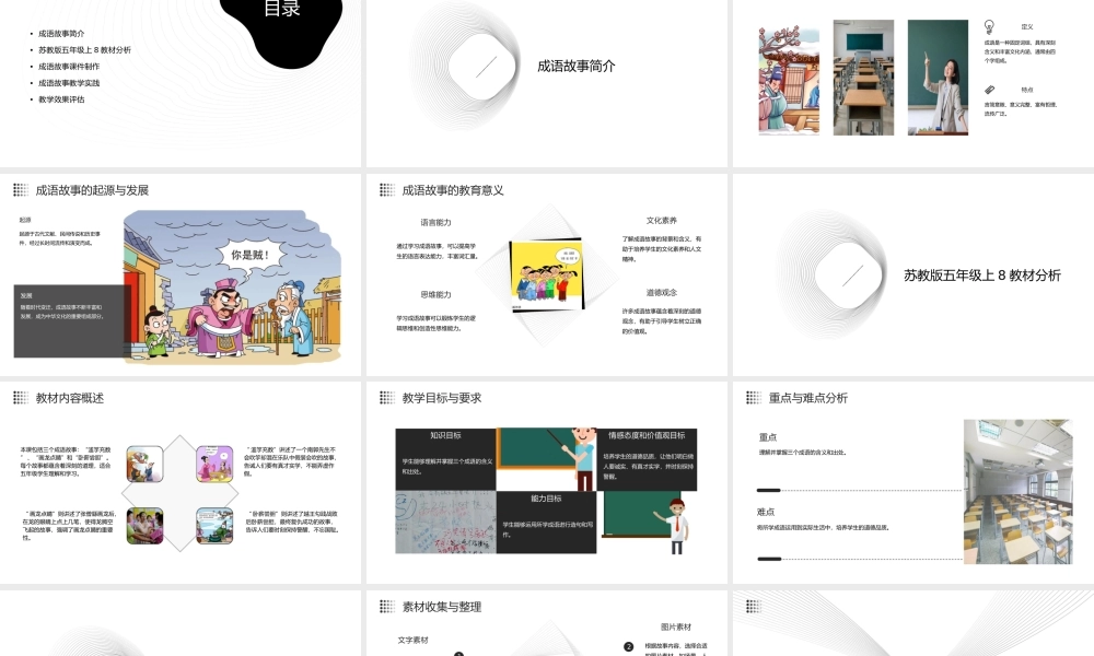 苏教版五年级上8《成语故事》
