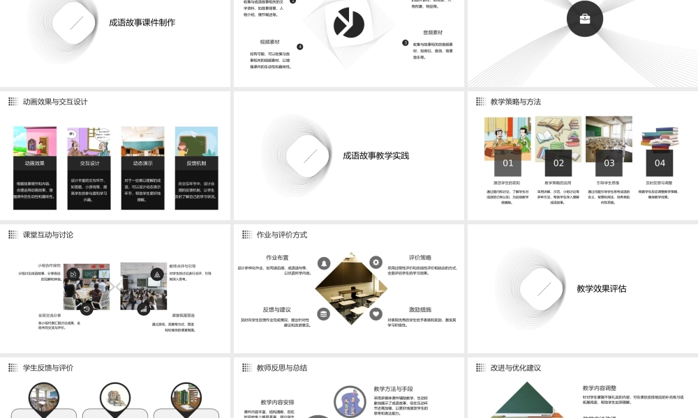 苏教版五年级上8《成语故事》