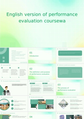 绩效考评英文版