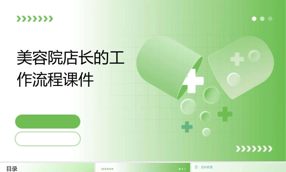 美容院店长的工作流程