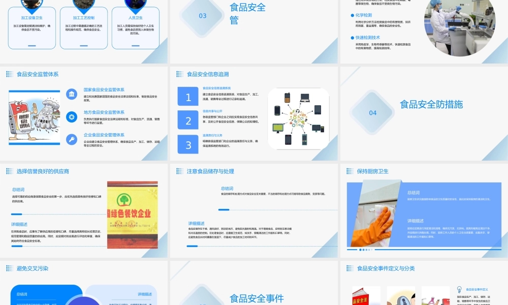食品安全讲座(新)