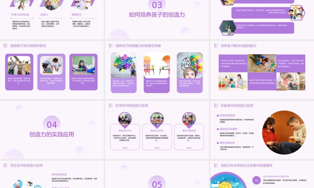 让每个孩子都学会创造自己的成功人生