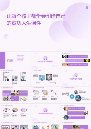 让每个孩子都学会创造自己的成功人生