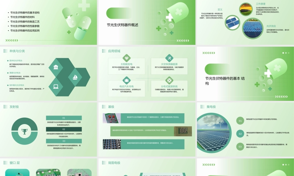 节光生伏特器件