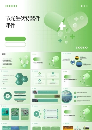 节光生伏特器件