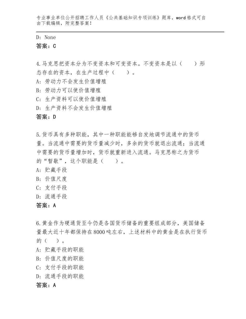 2024年贵州省息烽县事业单位公开招聘工作人员《公共基础知识专项训练》王牌题库含答案（最新）_第2页