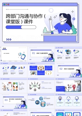 跨部门沟通与协作(课堂版)