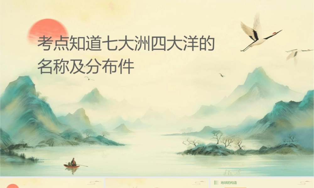 考点知道七大洲四大洋的名称及分布