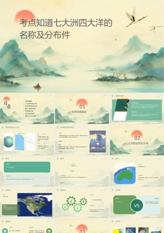 考点知道七大洲四大洋的名称及分布