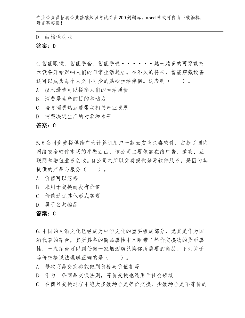 2024年湖南省桑植县公务员招聘公共基础知识考试必背200题真题题库及参考答案（考试直接用）_第2页