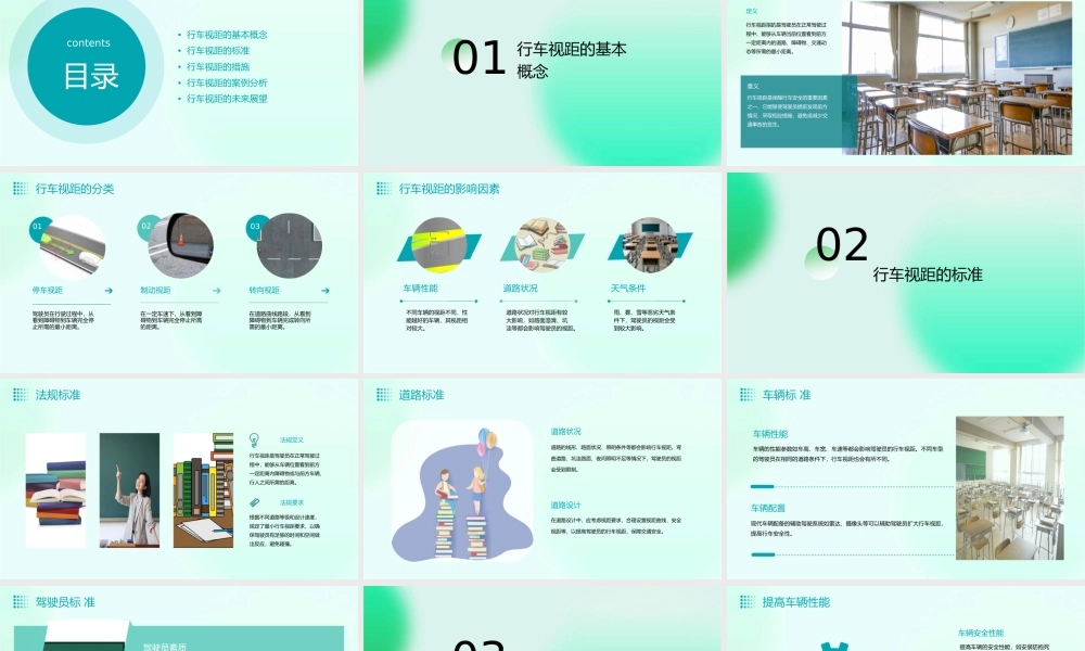 行车视距的概念标准和措施